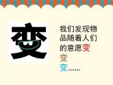 四年级下册综合实践活动课件－8.2新旧物品比一比 ｜沪科黔科版
