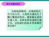 四年级下册综合实践活动课件－8.3家乡交通的变迁 ｜沪科黔科版