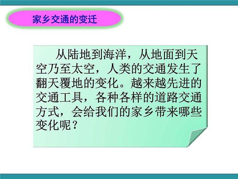 四年级下册综合实践活动课件－8.3家乡交通的变迁 ｜沪科黔科版第2页