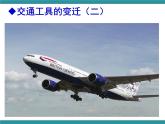 四年级下册综合实践活动课件－8.3家乡交通的变迁 ｜沪科黔科版