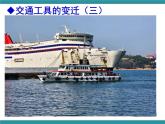 四年级下册综合实践活动课件－8.3家乡交通的变迁 ｜沪科黔科版