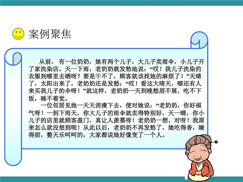 六年级上册综合实践活动课件-做情绪的主人 二、管理情绪有办法∣ 沪科黔科版第2页