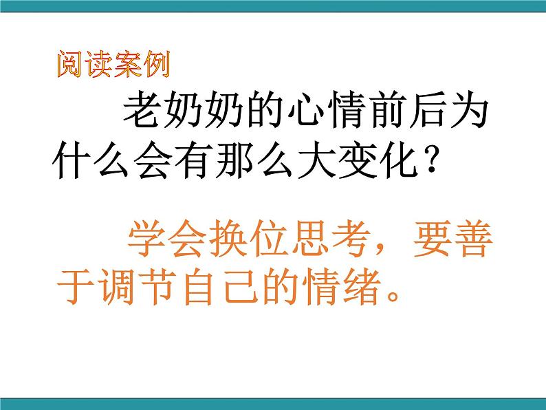 六年级上册综合实践活动课件-做情绪的主人 二、管理情绪有办法∣ 沪科黔科版第3页