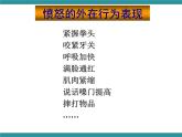 六年级上册综合实践活动课件+教案-第一单元 做情绪的主人 三、我会控制愤怒∣ 沪科黔科版