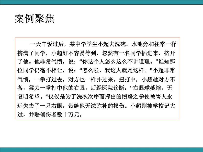 六年级上册综合实践活动课件-做情绪的主人 三、我会控制愤怒∣ 沪科黔科版第5页