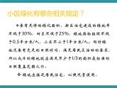 六年级上册综合实践活动课件+教案-第三单元 小小护绿队 活动二：考察小区绿化情况∣ 沪科黔科版