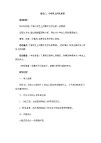 沪科·黔科版六年级上册活动二 小学生上网大家谈精品教案