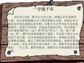 六年级上册综合实践活动课件+教案-第五单元 汉字王国 活动二：小小啄木鸟∣ 沪科黔科版