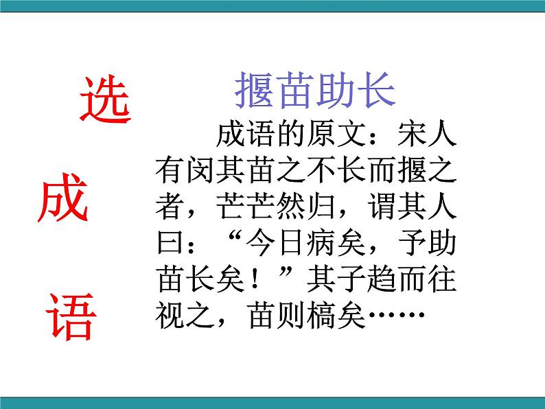六年级上册综合实践活动课件+教案-第五单元 汉字王国 活动三：成语故事表演∣ 沪科黔科版03