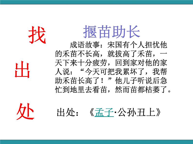 六年级上册综合实践活动课件+教案-第五单元 汉字王国 活动三：成语故事表演∣ 沪科黔科版04