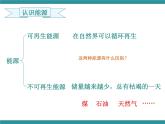 六年级上册综合实践活动课件+教案-第六单元 关注能源 活动三 认识可再生能源∣ 沪科黔科版