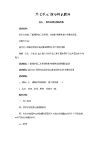 小学综合实践活动沪科·黔科版六年级上册探寻钟表世界优质课教案设计