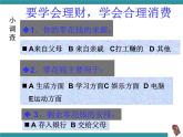 五年级上册综合实践活动课件  3.2 合理消费  安徽大学版