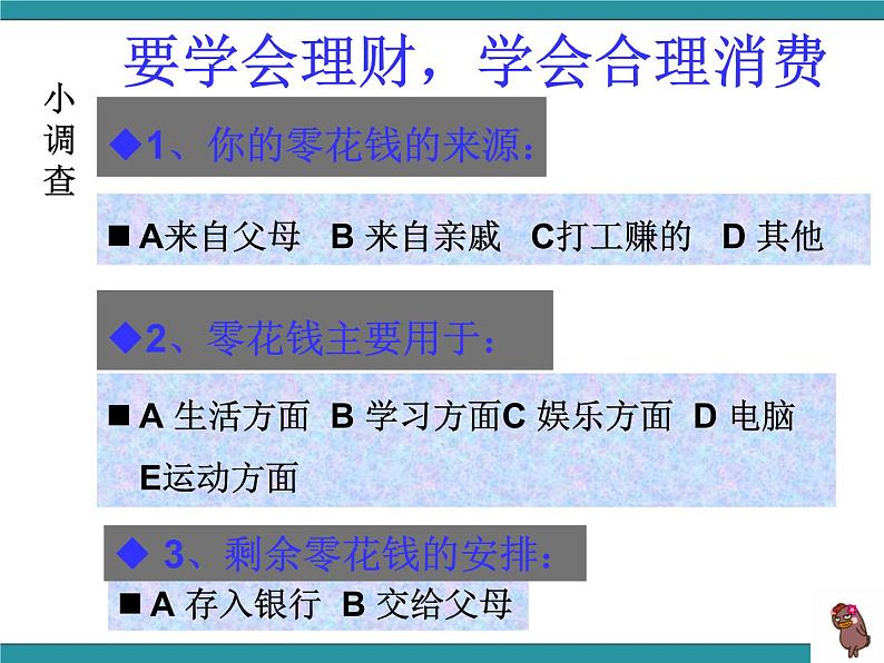 五年级上册综合实践活动课件  3.2 合理消费  安徽大学版第3页