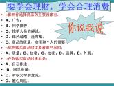 五年级上册综合实践活动课件  3.2 合理消费  安徽大学版