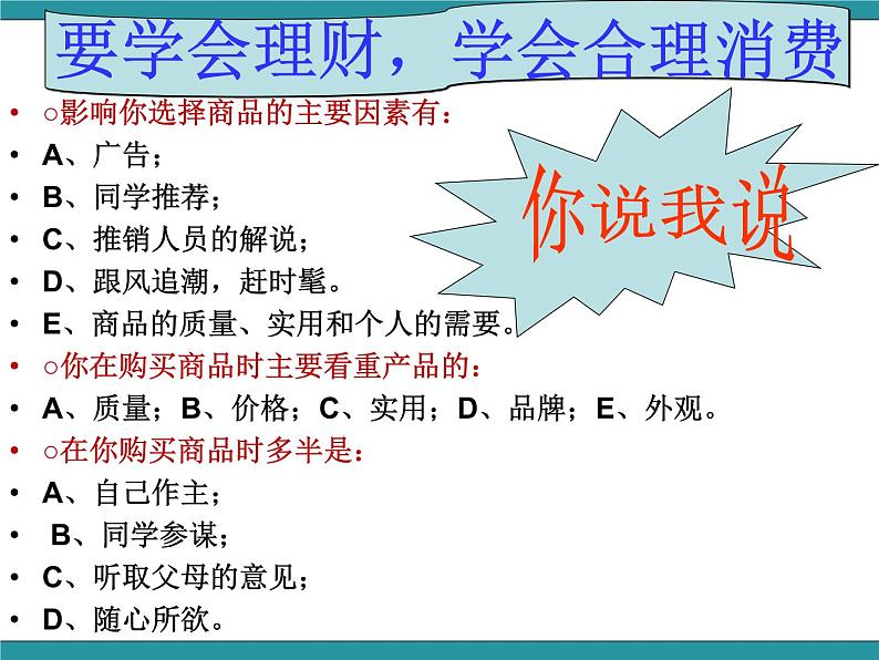 五年级上册综合实践活动课件  3.2 合理消费  安徽大学版第4页