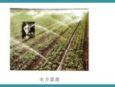 五年级上册综合实践活动课件-第1课 漫游电的世界 安徽大学版