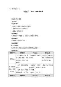 沪科·黔科版五年级上册三、骑车、乘车讲安全优质教学设计及反思