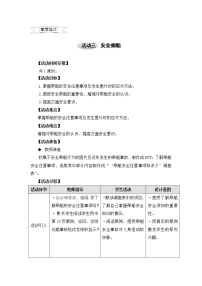 小学综合实践活动沪科·黔科版五年级上册三、骑车、乘车讲安全优秀教案及反思