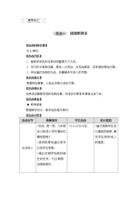 小学活动一 迎接新朋友优秀教案