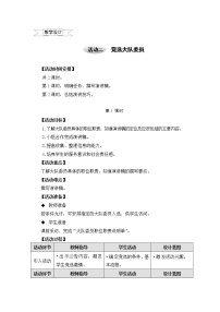 小学综合实践活动沪科·黔科版五年级上册活动二 竞选大队委员优秀教学设计