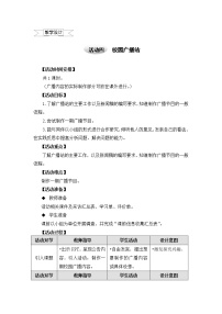 小学综合实践活动沪科·黔科版五年级上册活动三 校园广播站获奖教案