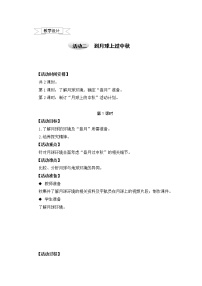 小学综合实践活动沪科·黔科版五年级上册月圆中秋节活动二 到月球上过中秋节精品教案设计