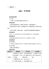 小学综合实践活动沪科·黔科版五年级上册玩纸活动二 纸飞机比赛获奖教案