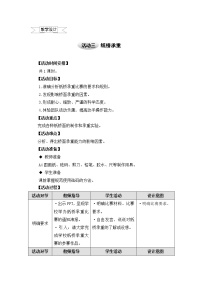 沪科·黔科版五年级上册活动三 纸桥承重优秀教学设计及反思