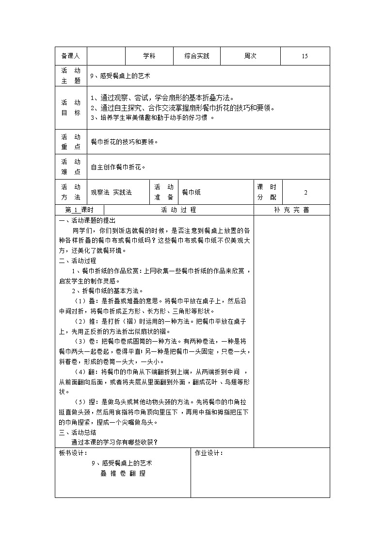 五年级下册综合实践活动电子教案：9、感受餐桌上的艺术-长春版01