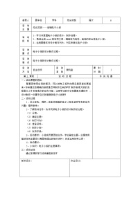 小学综合实践活动长春版五年级下册综合实践活动精品教案设计