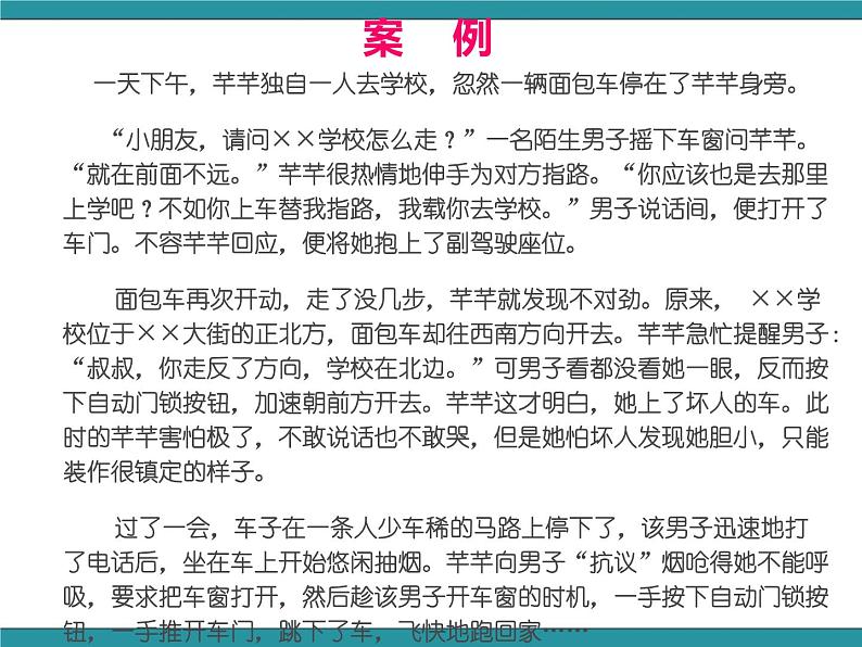 五年级下册综合实践活动课件-第1单元 防骗小达人 二、防骗有妙招  沪科黔科版第3页