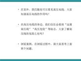 五年级下册综合实践活动课件+教案-第2单元 触电的预防与应对 一、远离高压线  沪科黔科版