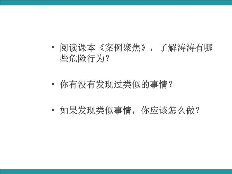 五年级下册综合实践活动课件-第2单元 触电的预防与应对 一、远离高压线  沪科黔科版第5页