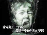 五年级下册综合实践活动课件+教案-第2单元 触电的预防与应对 二、慎防家电变杀手  沪科黔科版