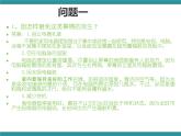 五年级下册综合实践活动课件+教案-第2单元 触电的预防与应对 二、慎防家电变杀手  沪科黔科版