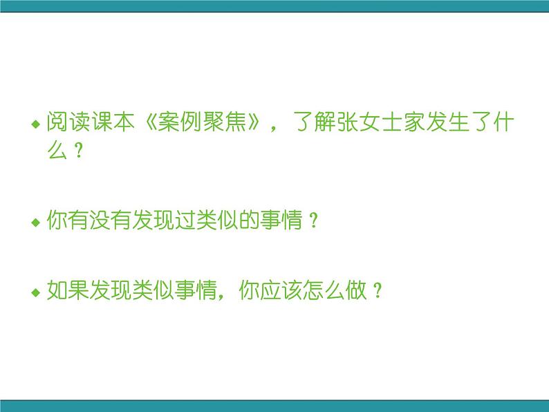 五年级下册综合实践活动课件+教案-第2单元 触电的预防与应对 二、慎防家电变杀手  沪科黔科版06