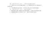 五年级下册综合实践活动教案-第二单元 触电的预防与应对 三、触电事故巧应对 沪科黔科版