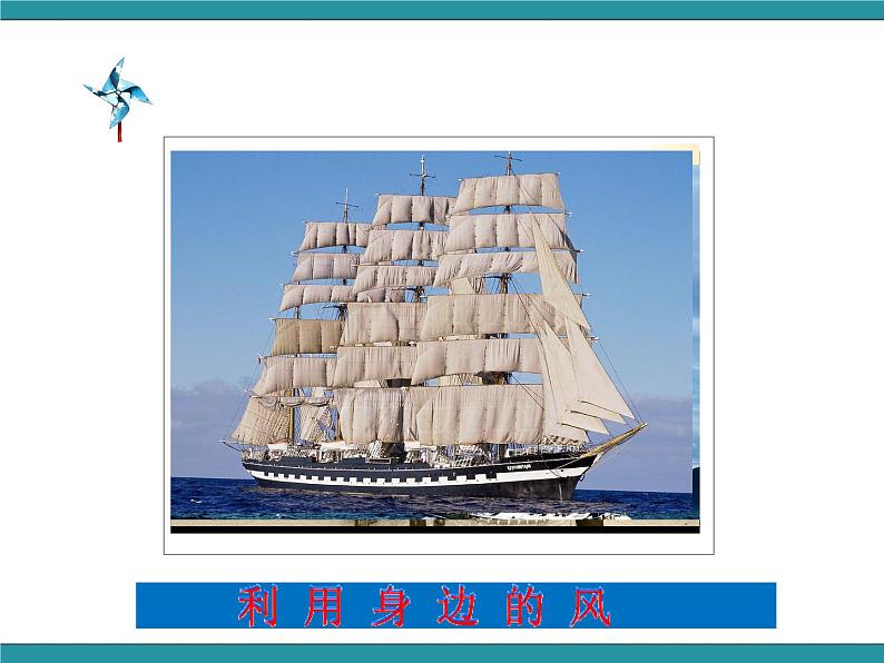 五年级下册综合实践活动课件-第3单元 利用身边的风 活动一 几个叶片的电风扇使用效果好  沪科黔科版第2页