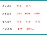 五年级下册综合实践活动课件+教案-第4单元 英雄伴我成长 活动一 向英雄致敬 教学 沪科黔科版