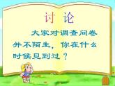 五年级下册综合实践活动课件+教案-第4单元 英雄伴我成长 活动三 大家心目中的英雄  沪科黔科版