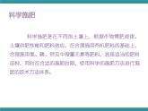 五年级下册综合实践活动课件+教案-第5单元 保护家乡的环境 活动二 宣传科学施肥  沪科黔科版