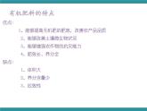 五年级下册综合实践活动课件+教案-第5单元 保护家乡的环境 活动二 宣传科学施肥  沪科黔科版
