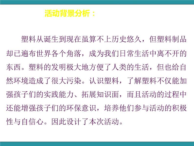 五年级下册综合实践活动课件-第6单元 生活中的塑料 活动一 《认识塑料》教学 沪科黔科版第2页