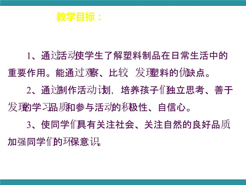 五年级下册综合实践活动课件-第6单元 生活中的塑料 活动一 《认识塑料》教学 沪科黔科版第3页