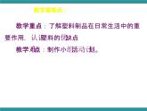 五年级下册综合实践活动课件+教案-第6单元 生活中的塑料 活动一 《认识塑料》教学 沪科黔科版