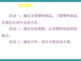 五年级下册综合实践活动课件+教案-第6单元 生活中的塑料 活动一 《认识塑料》教学 沪科黔科版