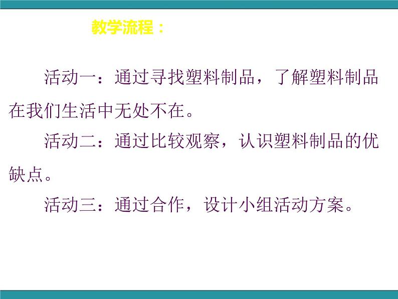 五年级下册综合实践活动课件-第6单元 生活中的塑料 活动一 《认识塑料》教学 沪科黔科版第5页