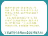五年级下册综合实践活动课件+教案-第7单元 人类共同的南极 活动一 我的南极探险之旅  沪科黔科版