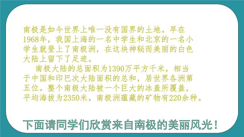 五年级下册综合实践活动课件-第7单元 人类共同的南极 活动一 我的南极探险之旅  沪科黔科版第2页